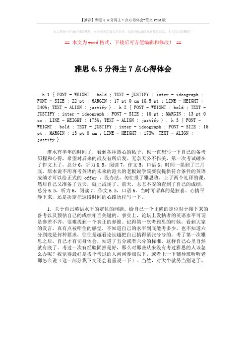 【推荐】雅思6.5分得主7点心得体会-范文word版 (1页)