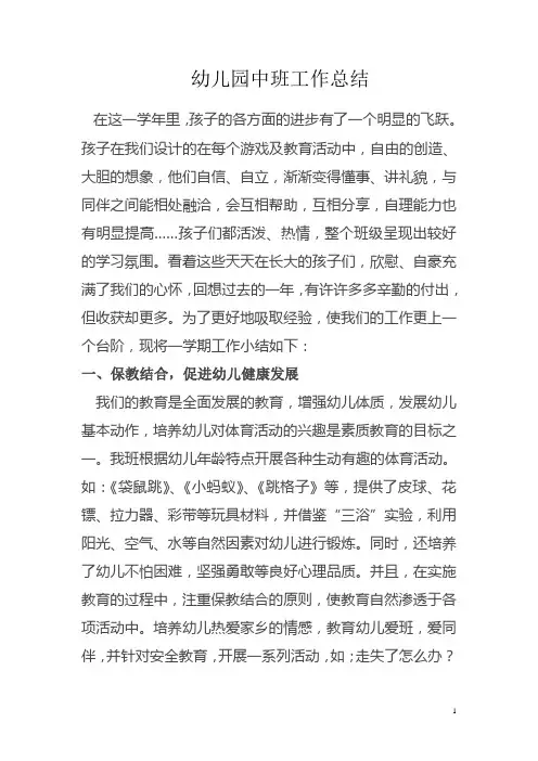 幼儿园中班工作总结