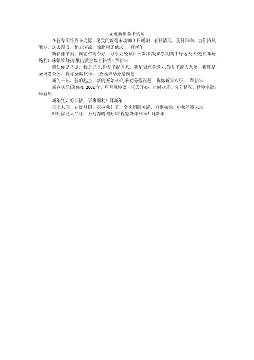 企业新年贺卡贺词