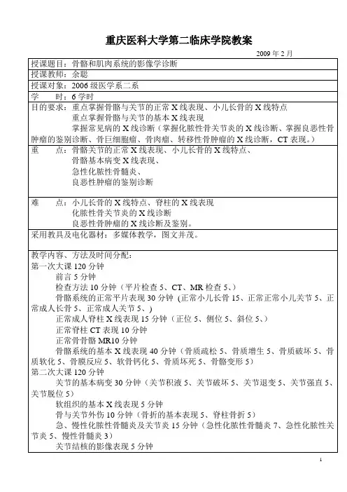 骨骼与肌肉系统影像诊断