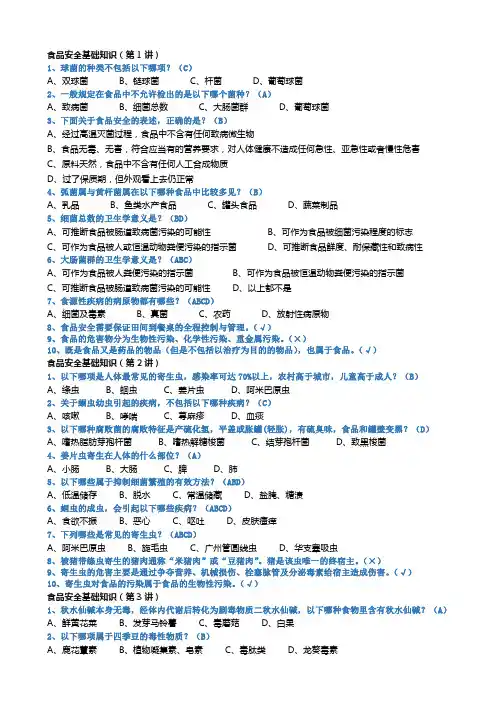 食品安全试题带 答案