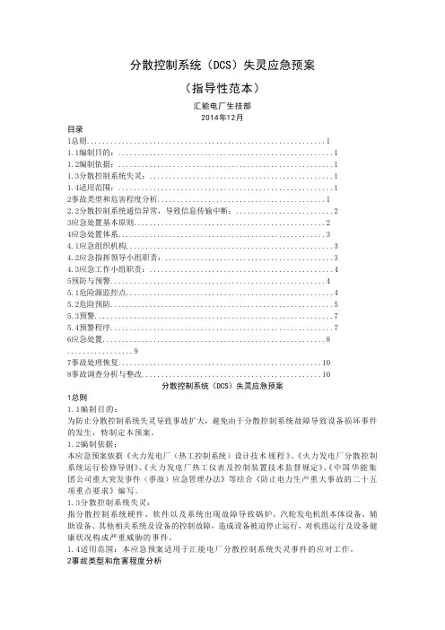 控制系统应急预案