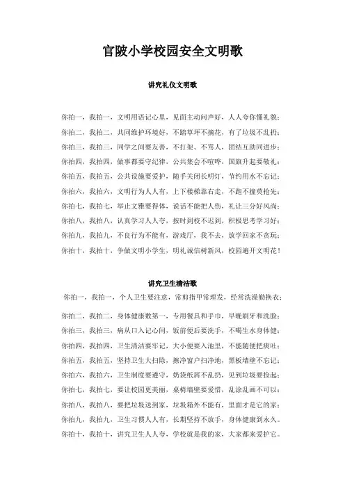 官陂小学校园安全文明歌
