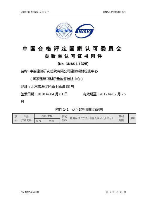 中国合格评定国家认可委员会