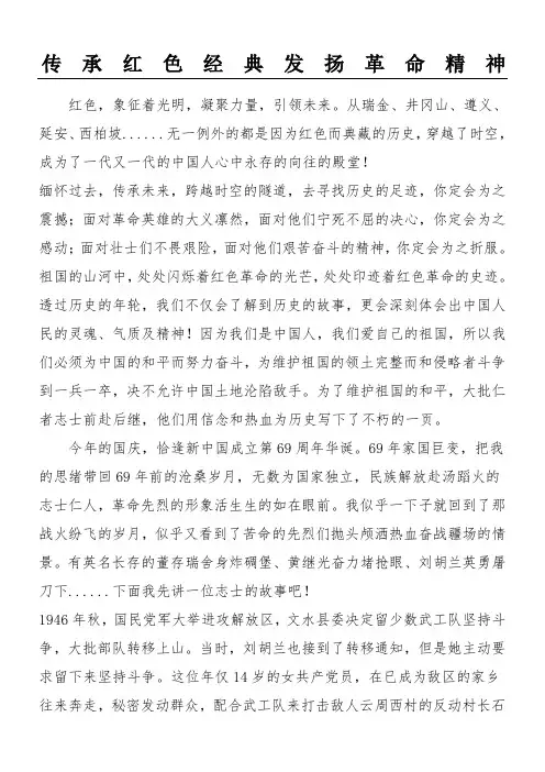 传承红色经典 发扬革命精神