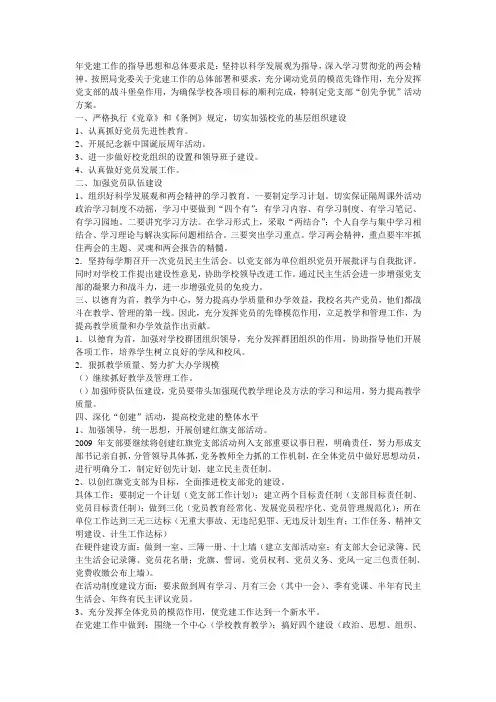 年党建工作的指导思想和总体要求是