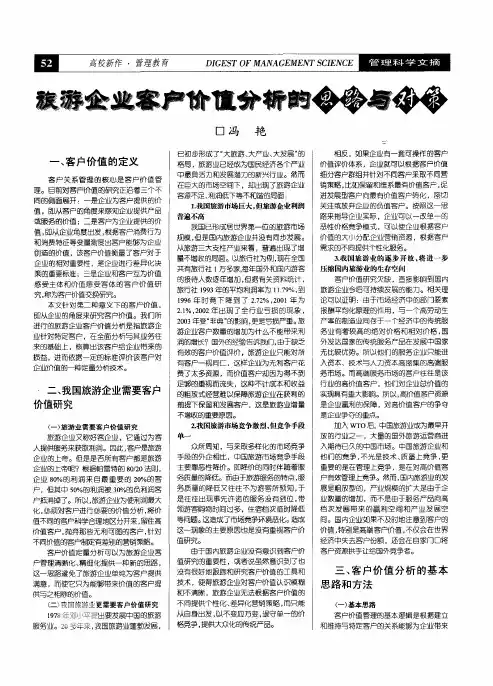 客户价值的定义