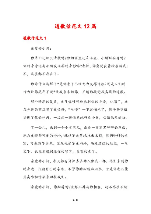 道歉信范文12篇