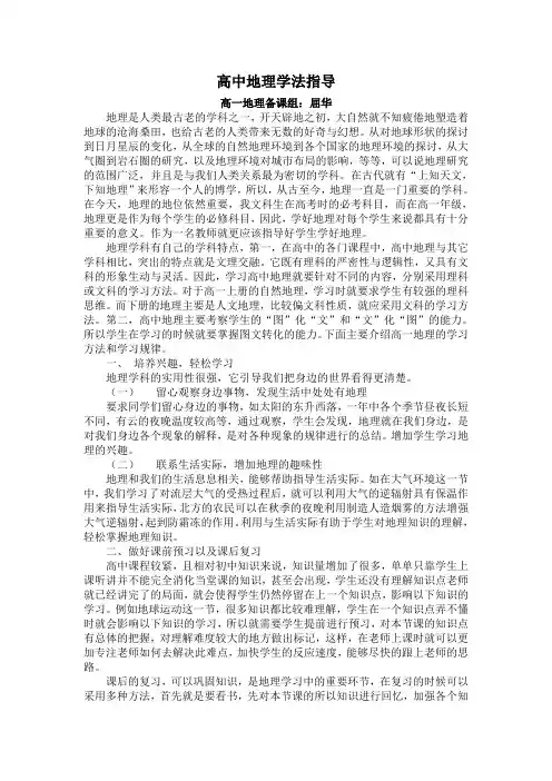 高中地理学法指导 2