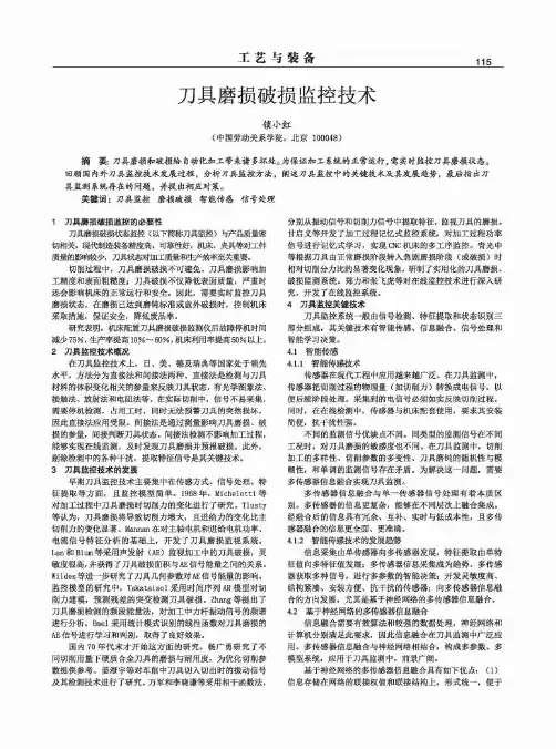 刀具磨损破损监控技术