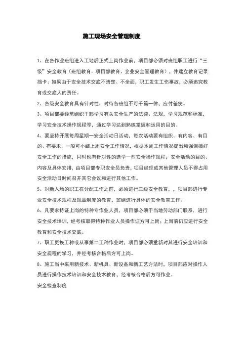 施工现场安全管理制度 2