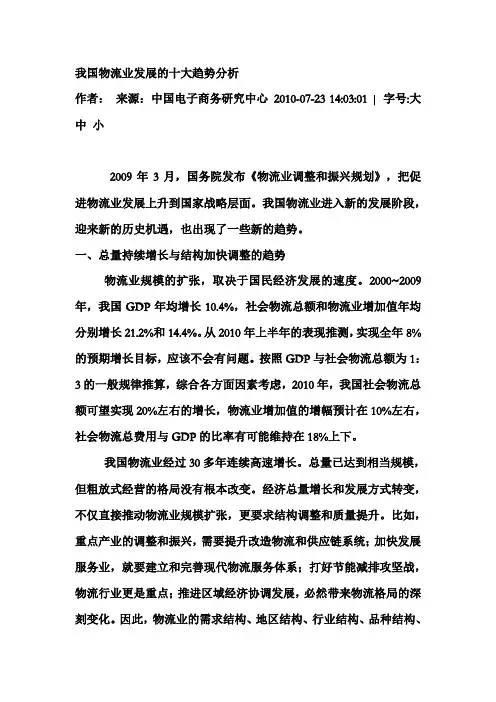 我国物流业发展的十大趋势分析