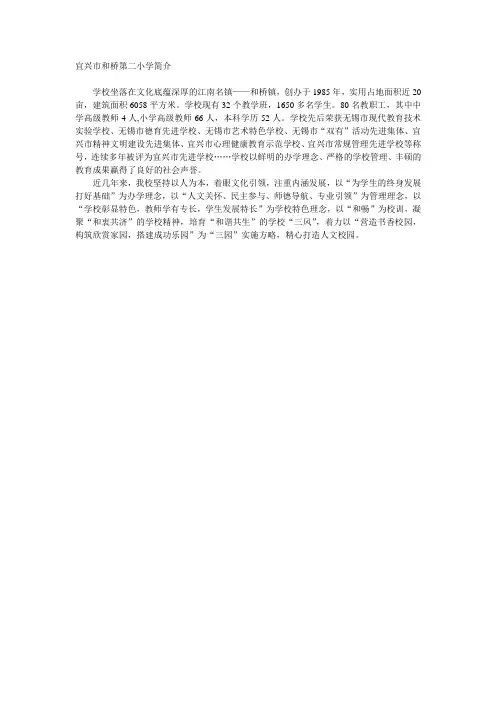 和桥第二小学简介