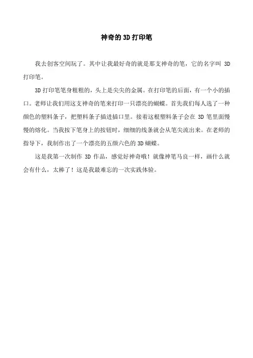 神奇的3D打印笔