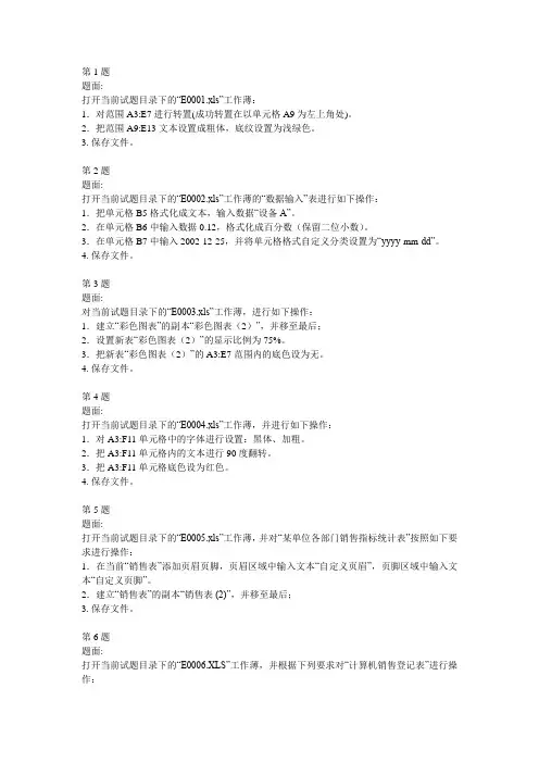 office模拟题