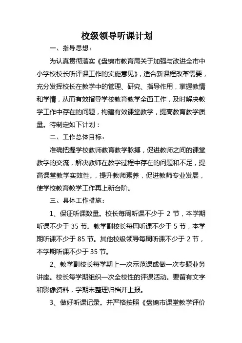 校长听课计划