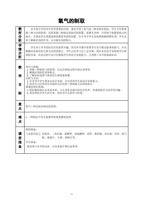 氧气的制取教学设计