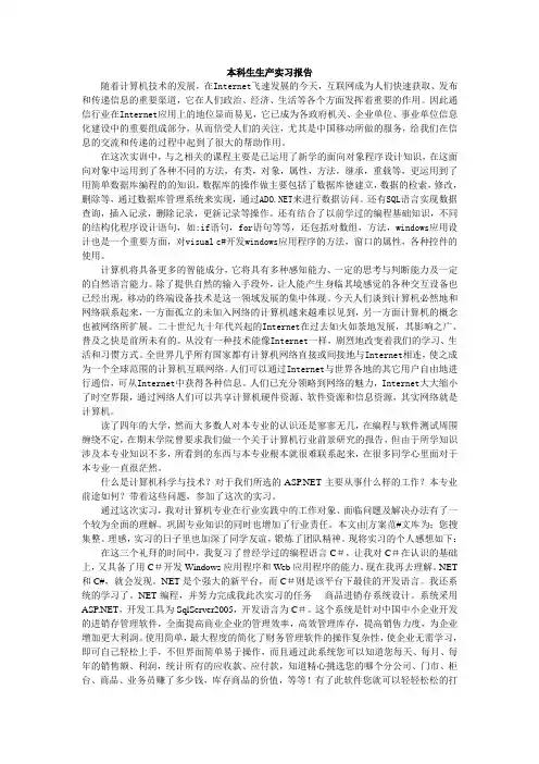 生产实习报告(6000字)