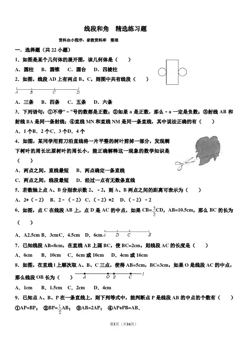 (完整)七年级数学上册-线段和角精选练习题