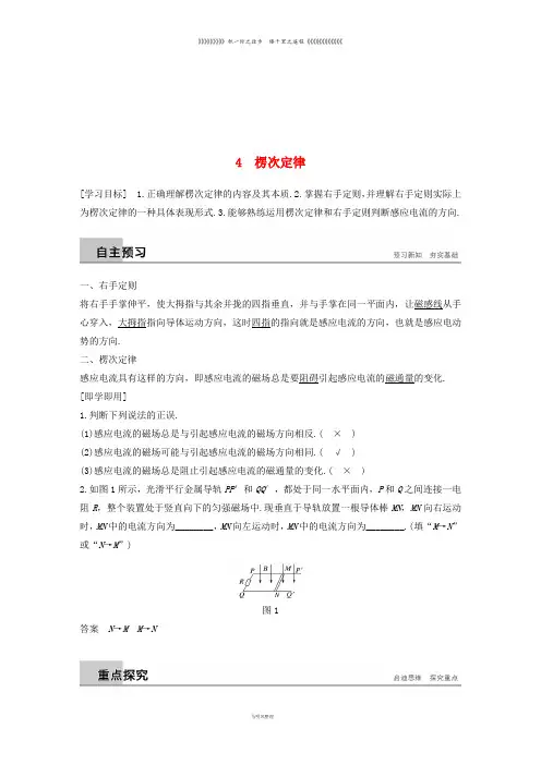 高中物理 第一章 电磁感应 1.4 楞次定律学案 教科版选修3-2