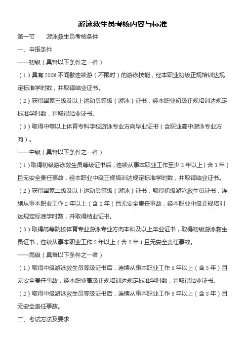 游泳救生员考核内容与标准分解