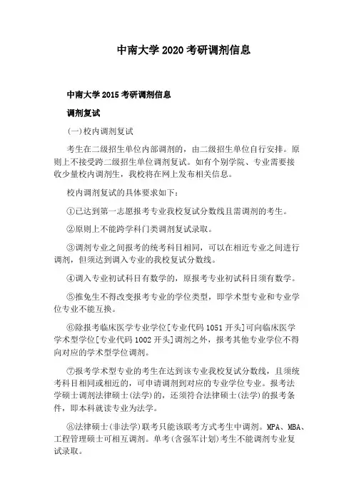 中南大学2020考研调剂信息