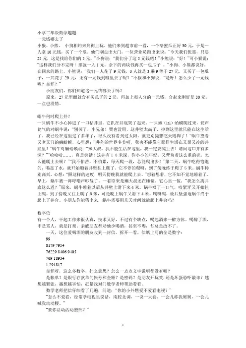 二年级趣味数学[1]