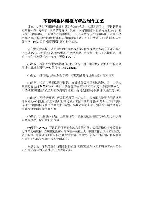 不锈钢整体橱柜有哪些制作工艺