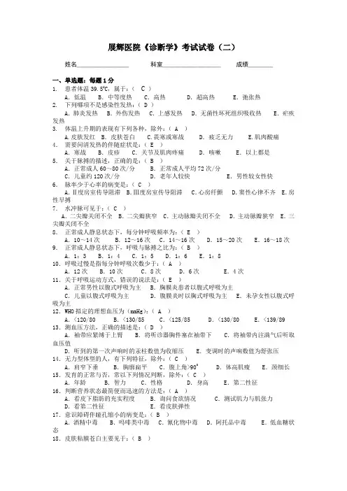 临床诊断学试题(二)