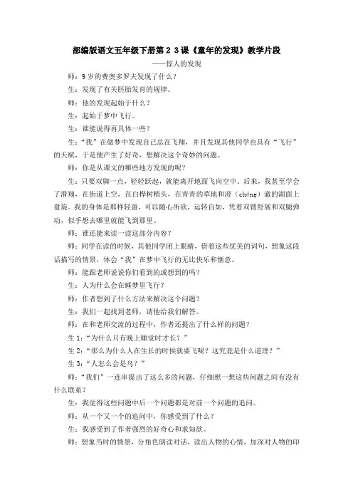 部编版语文五年级下册第23课《童年的发现》教学片段