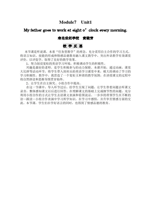 课后反思-黄晓芳-小学英语-Module7 Unit1 My father goes to work at eight o'clock every moring？
