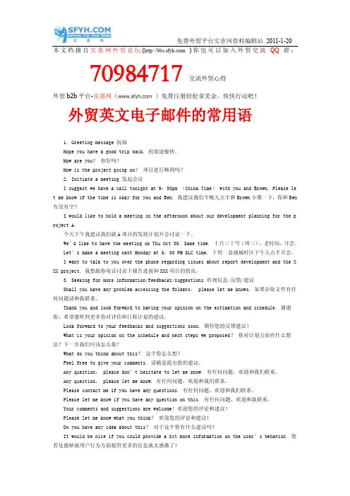 外贸英文电子邮件的常用语