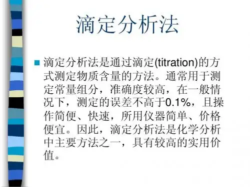 本AC3滴定分析法