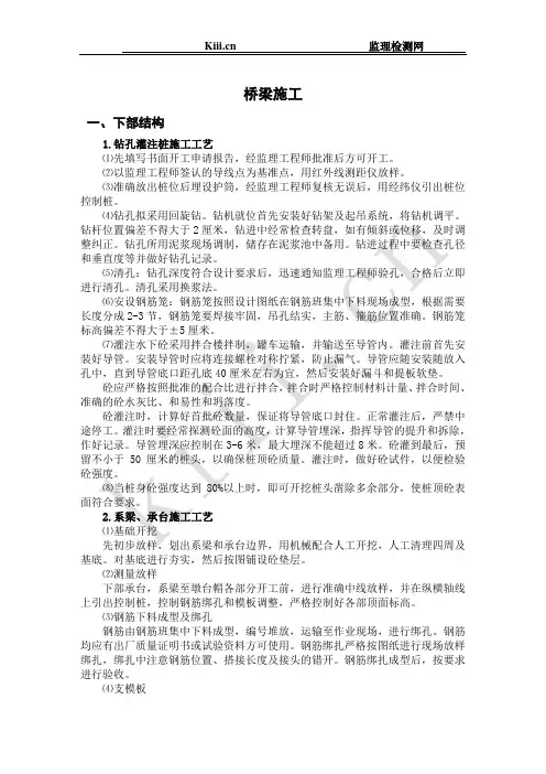 桥梁施工方案范本1