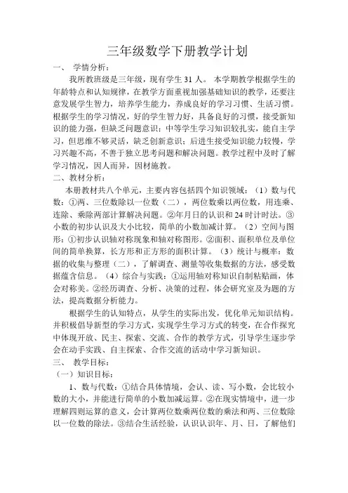 青岛版三年级数学下册教学计划