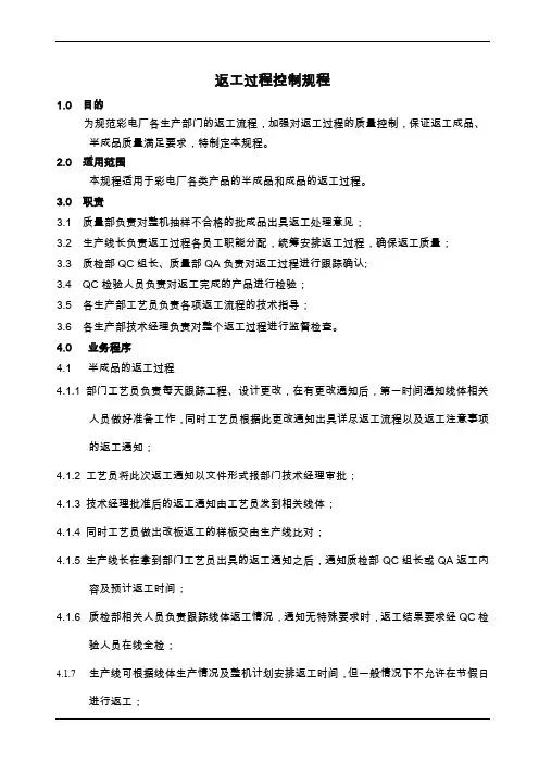 返工过程控制规程