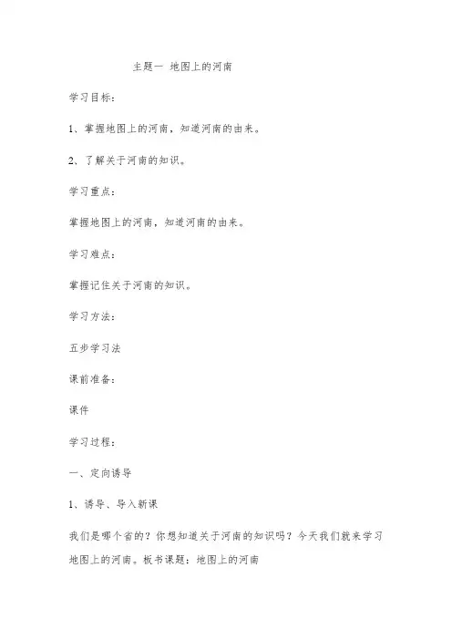三年级省情教案 -完整获奖版