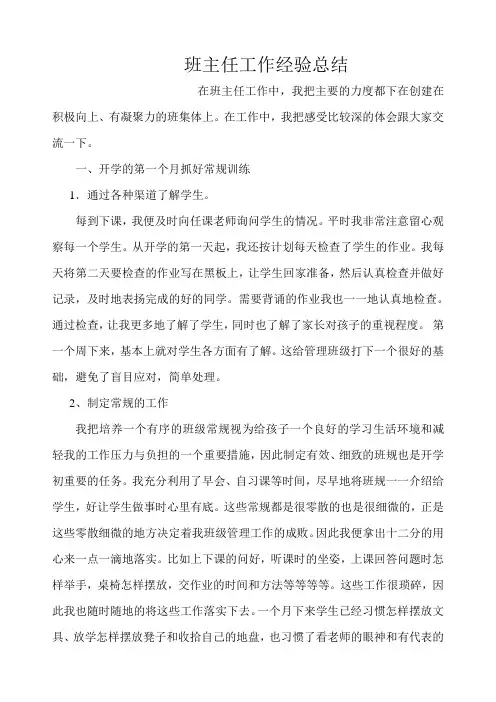 班主任工作经验总结 4