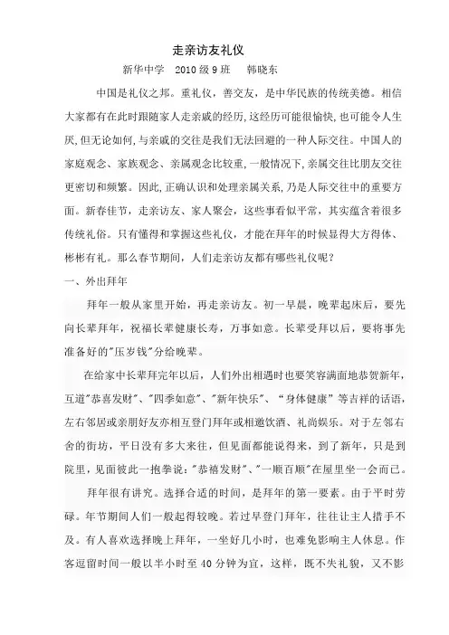 走亲访友礼仪