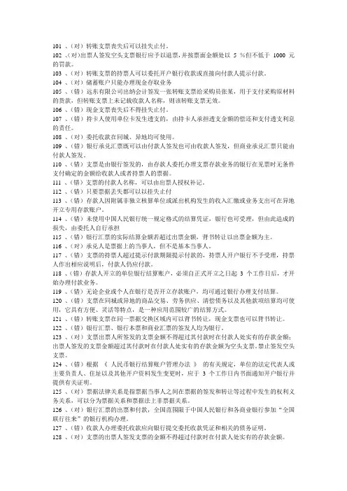 第二章票据法律制度判断题二(答案版)