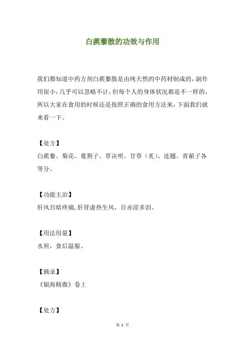 白蒺藜散的功效与作用