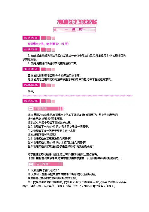 北师大版二年级数学上册 教案：1 长颈鹿与小鸟【新版】