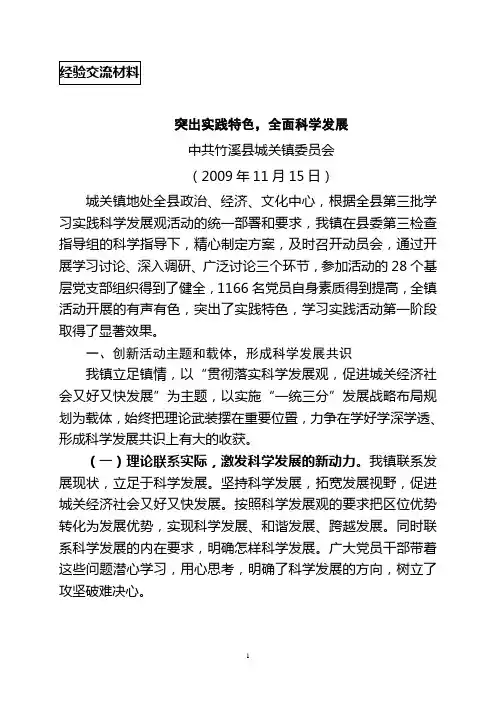 经验交流材料