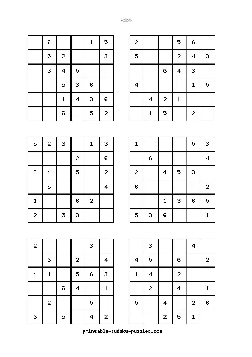 儿童数独6宫强化练习180题