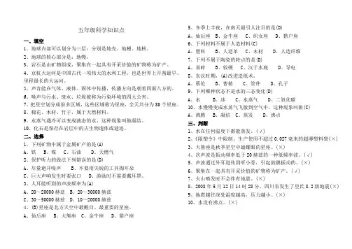 青岛版五年级科学上册知识点[1]