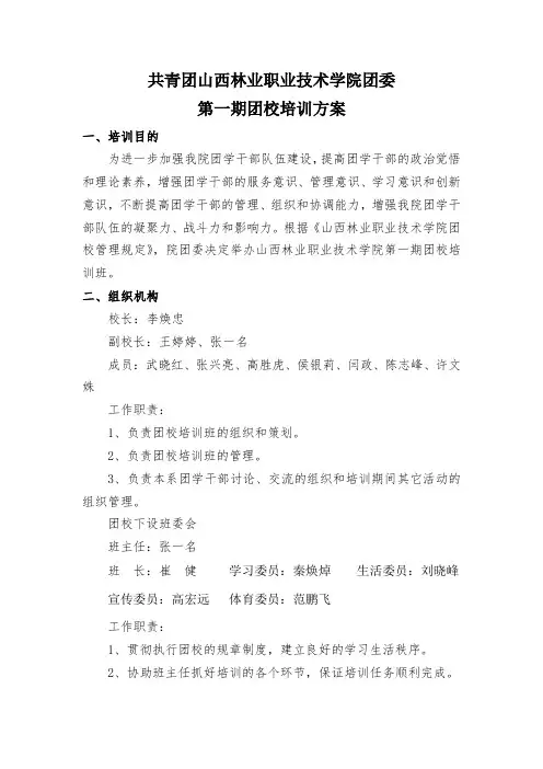 第一期团校培训方案