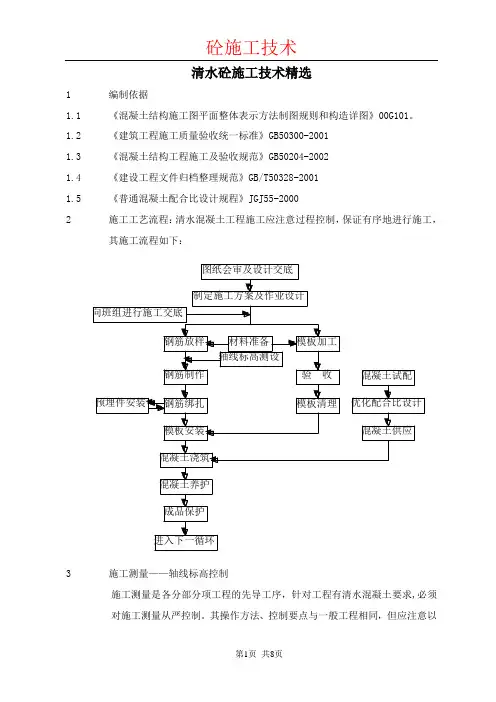 清水混凝土施工工艺精选