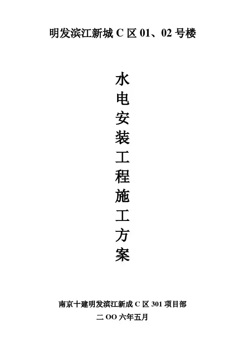 一般水电施工项目方案范例