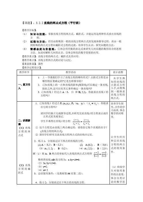 3.2.2直线的两点式方程 优秀教案