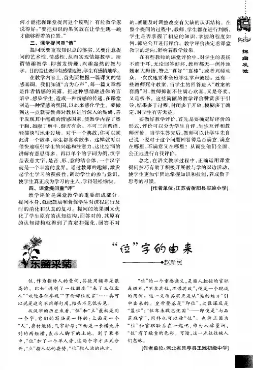 “位”字的由来